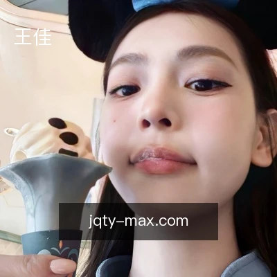 王佳